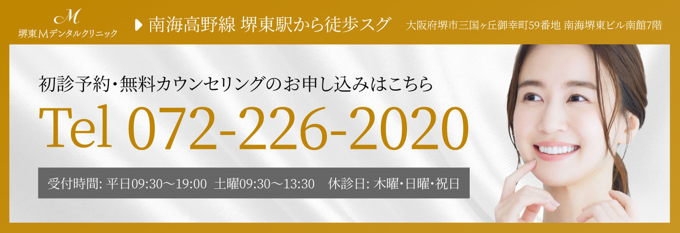 初診予約・無料カウンセリングのお申し込みはこちら